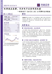 公司事件点评报告：旺季效应显著，汽车电子业务布局完善