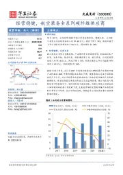 经营稳健，航空装备全系列碳纤维供应商