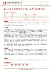 Q3主要受烟台疫情影响，订单仍保持稳健