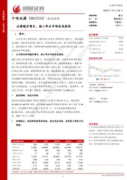 业绩稳步增长，核心单品市场表现亮眼