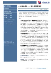 大包装持续发力,驶入发展高速道