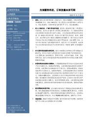 光储蓄势待发，订单放量未来可期
