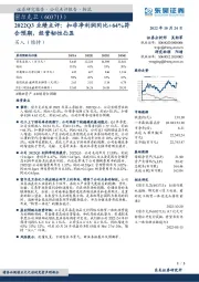 2022Q3业绩点评:扣非净利润同比+64%符合预期,经营韧性凸显