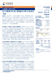 Q3业绩拐点已现，新能源与MR业务成长可期