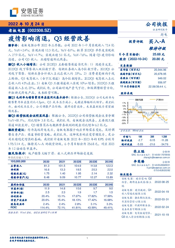 疫情影响消退，Q3经营改善