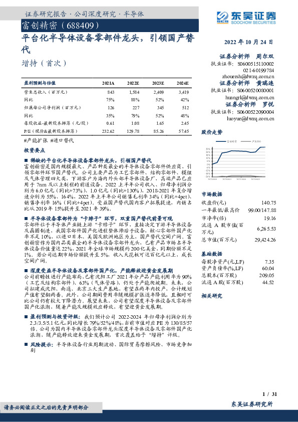 平台化半导体设备零部件龙头，引领国产替代