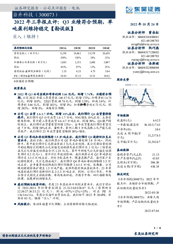 2022年三季报点评：Q3业绩符合预期，单吨盈利维持稳定【勘误版】
