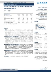 2022年三季度报告点评:场景方案持续拓展,业绩保持高速增长