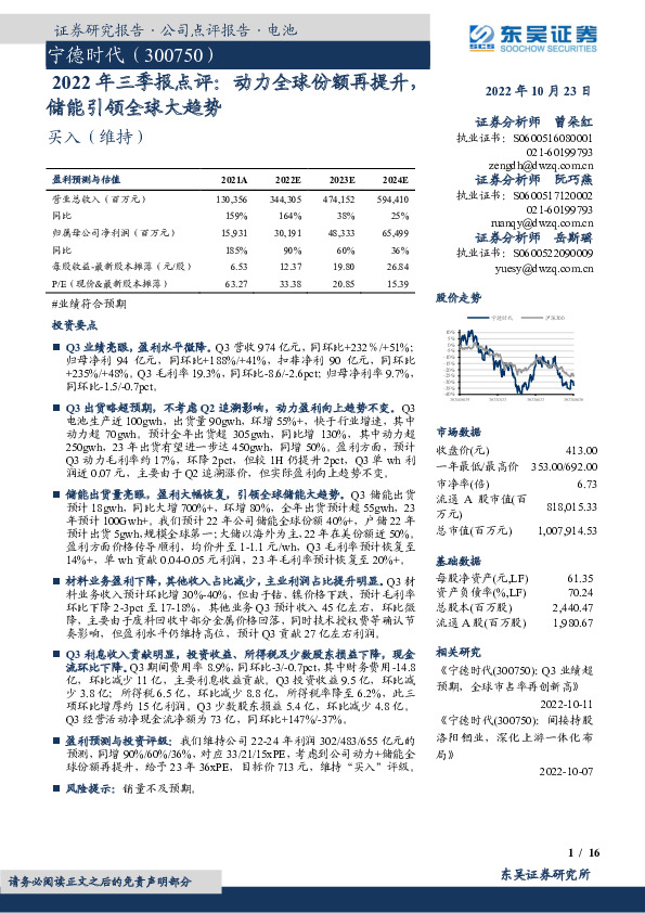 2022年三季报点评：动力全球份额再提升，储能引领全球大趋势