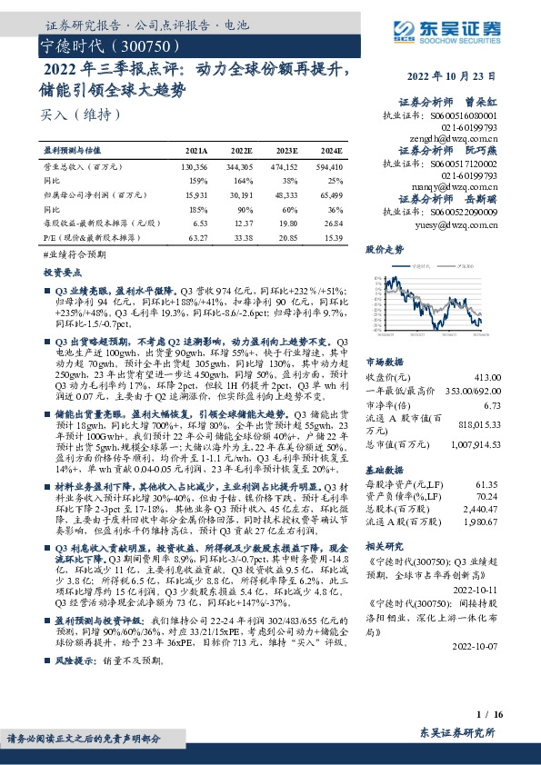 2022年三季报点评：动力全球份额再提升，储能引领全球大趋势