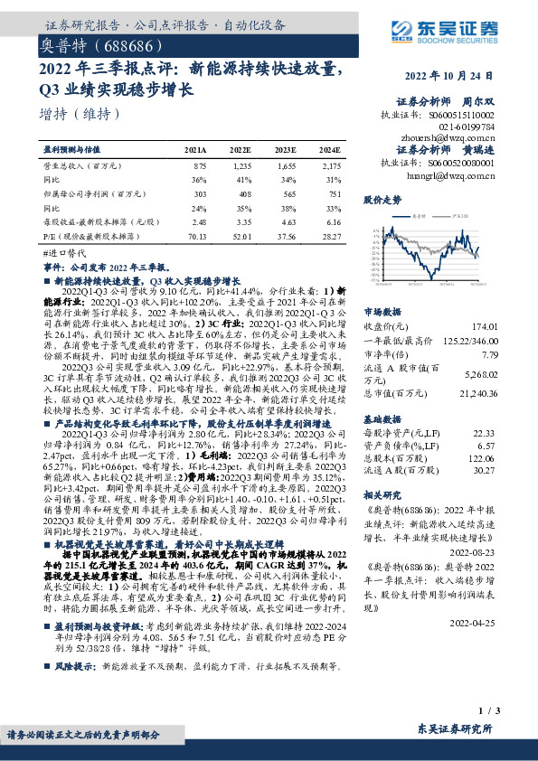 2022年三季报点评：新能源持续快速放量，Q3业绩实现稳步增长