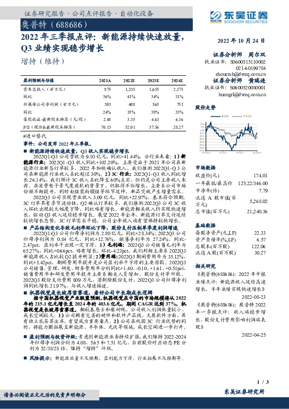 2022年三季报点评：新能源持续快速放量，Q3业绩实现稳步增长