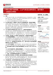 杭氧股份点评报告:三季报业绩大超预期,工业气体龙头结构优化、盈利提升