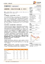 业绩超预期，工商业分布式光伏量、价、利齐升