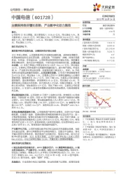业绩保持良好增长态势,产业数字化动力强劲