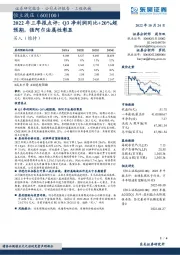 2022年三季报点评：Q3净利润同比+20%超预期，强阿尔法属性彰显