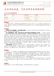 主业环比改善，汽车内饰并表持续贡献