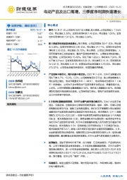 电动产品及出口高增，三季度净利润快速增长