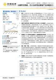 业绩符合预期，芯片自研带动高端产品持续发力