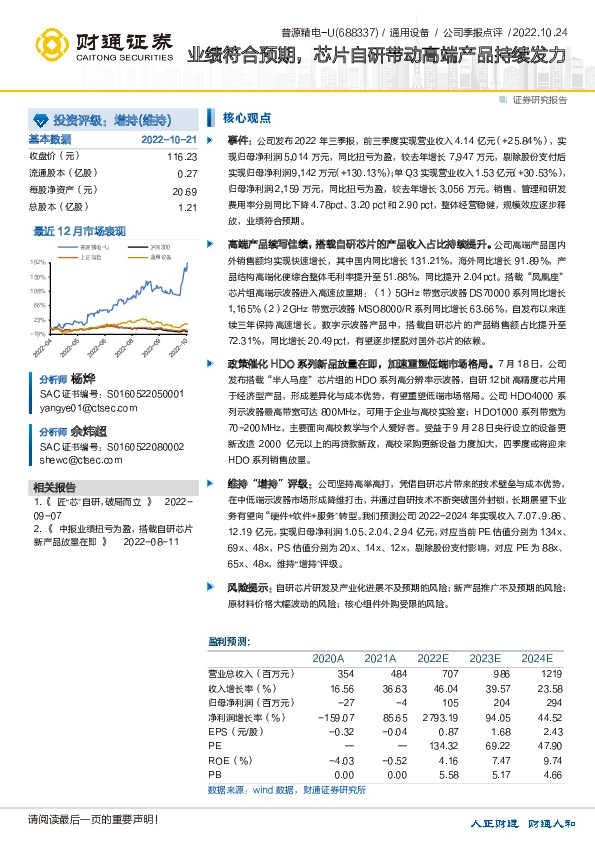 业绩符合预期，芯片自研带动高端产品持续发力