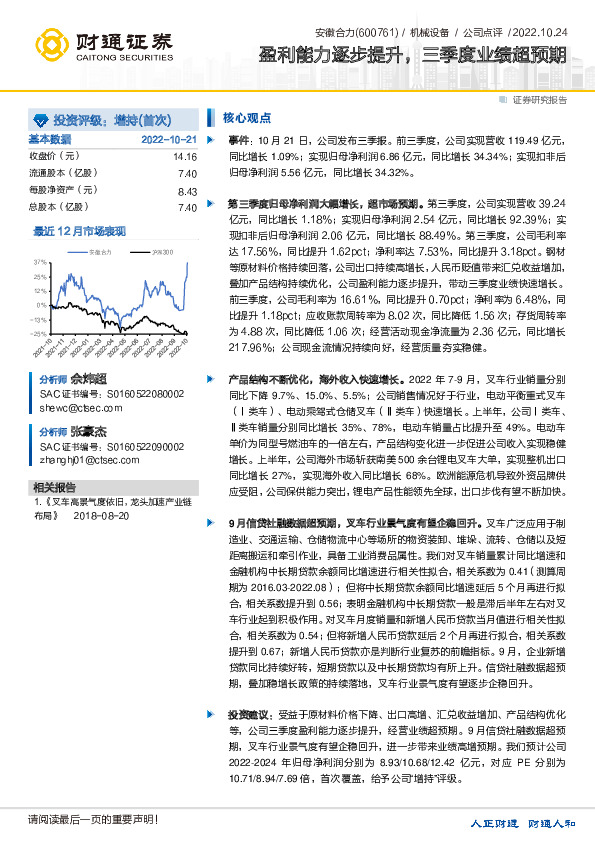 盈利能力逐步提升，三季度业绩超预期