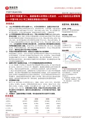 中国中铁2022年三季度经营数据点评报告:Q3单季订单高增78%,基建稳增长政策核心受益者、α+β共振拉动业绩高增