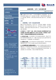 业绩超预期，“光学+”业务持续发展