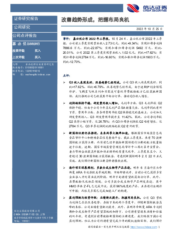 改善趋势形成，把握布局良机