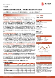 跟踪报告之六:2022年三季报点评:定增获证监会同意注册批复,涡轮增压器业务成长动力强劲