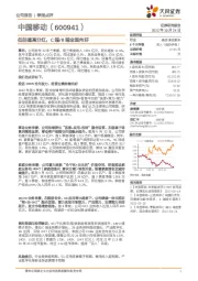 低估值高分红,C端/B端全面向好