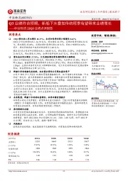 中谷物流22Q3业绩点评报告：Q3业绩符合预期，新船下水叠加传统旺季有望带来业绩增长