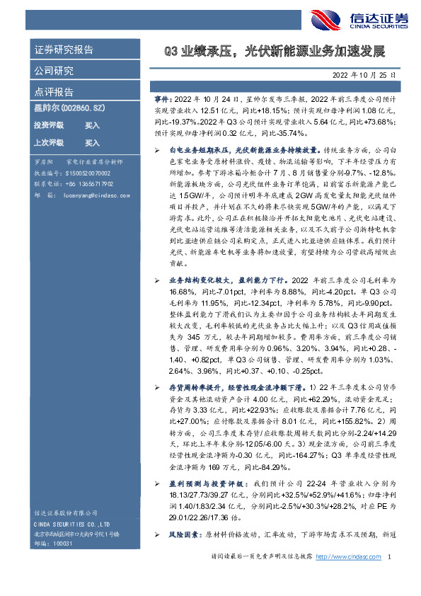 Q3业绩承压，光伏新能源业务加速发展