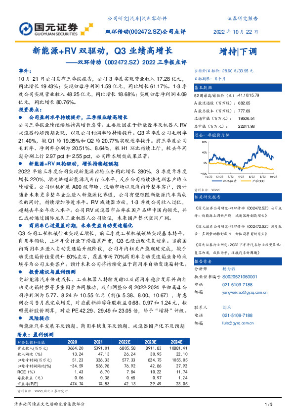 2022三季报点评：新能源+RV双驱动，Q3业绩高增长