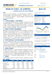2022三季报点评:新能源+RV双驱动,Q3业绩高增长