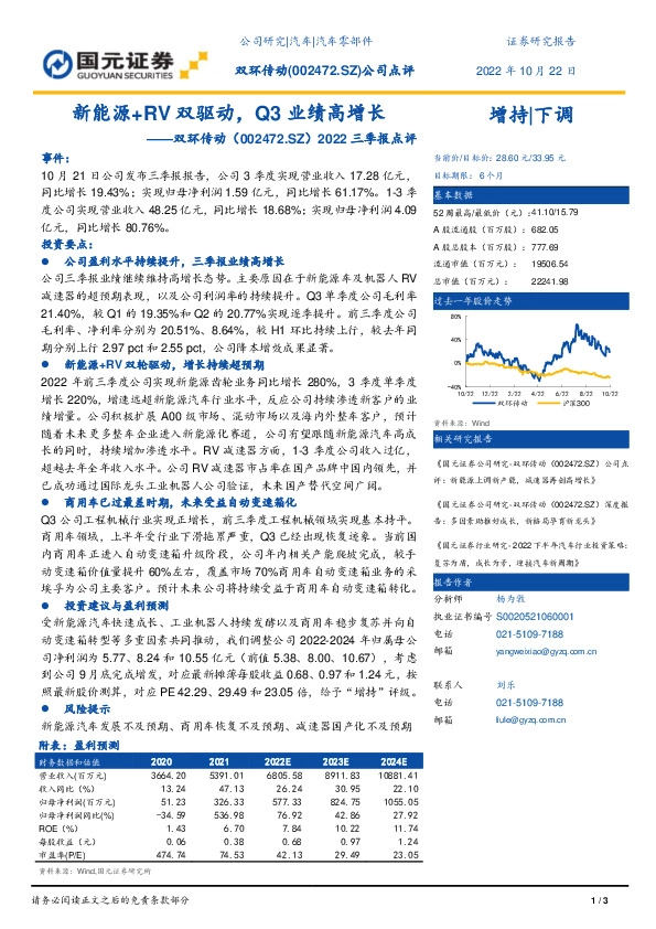 2022三季报点评：新能源+RV双驱动，Q3业绩高增长