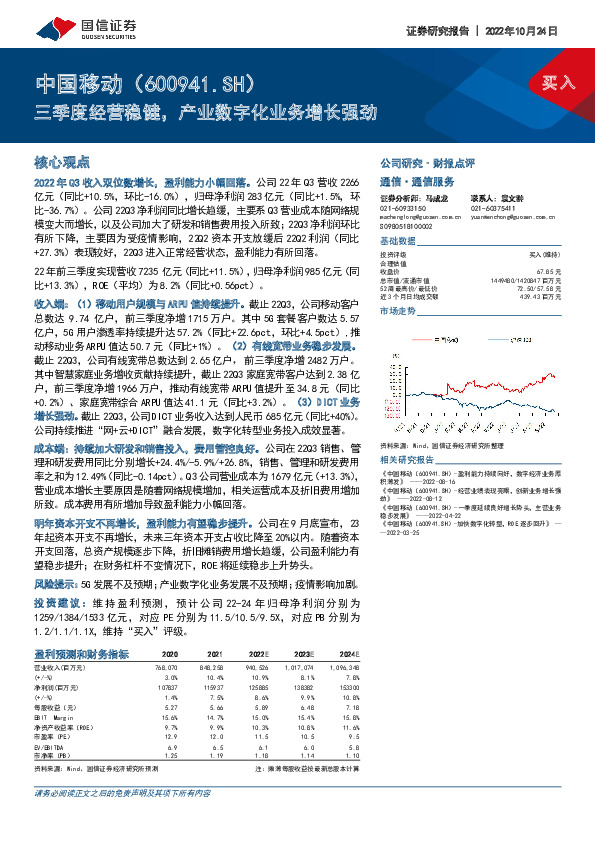 三季度经营稳健，产业数字化业务增长强劲