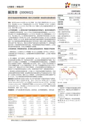 原料价格波动影响短期销量,看好公司磷复肥+新能源长期发展空间