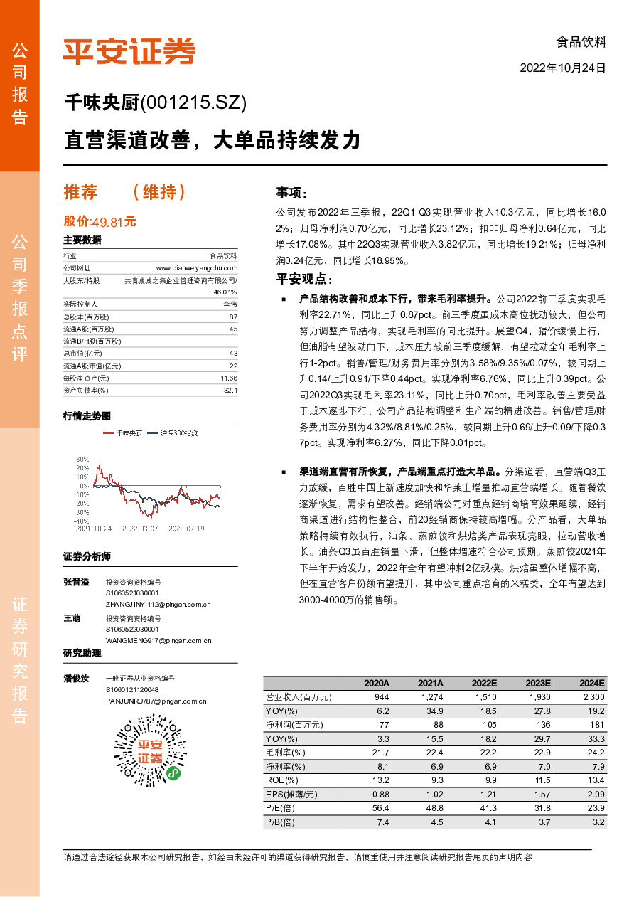 直营渠道改善，大单品持续发力