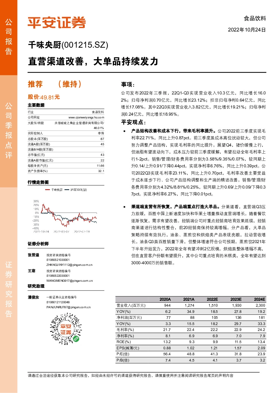 直营渠道改善，大单品持续发力