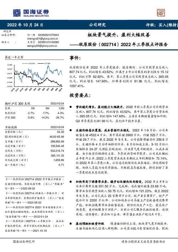 2022年三季报点评报告：板块景气提升，盈利大幅改善