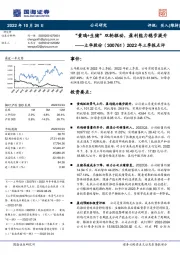 2022年三季报点评：“黄鸡+生猪”双轮驱动，盈利能力稳步提升