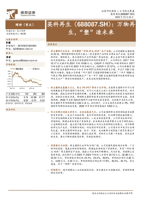 万物再生，“塑”造未来