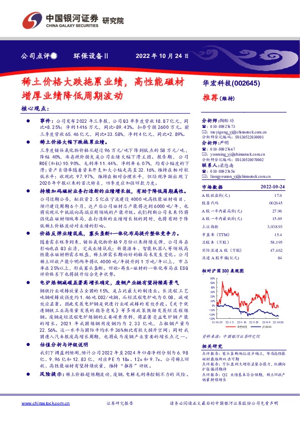 稀土价格大跌拖累业绩，高性能磁材增厚业绩降低周期波动