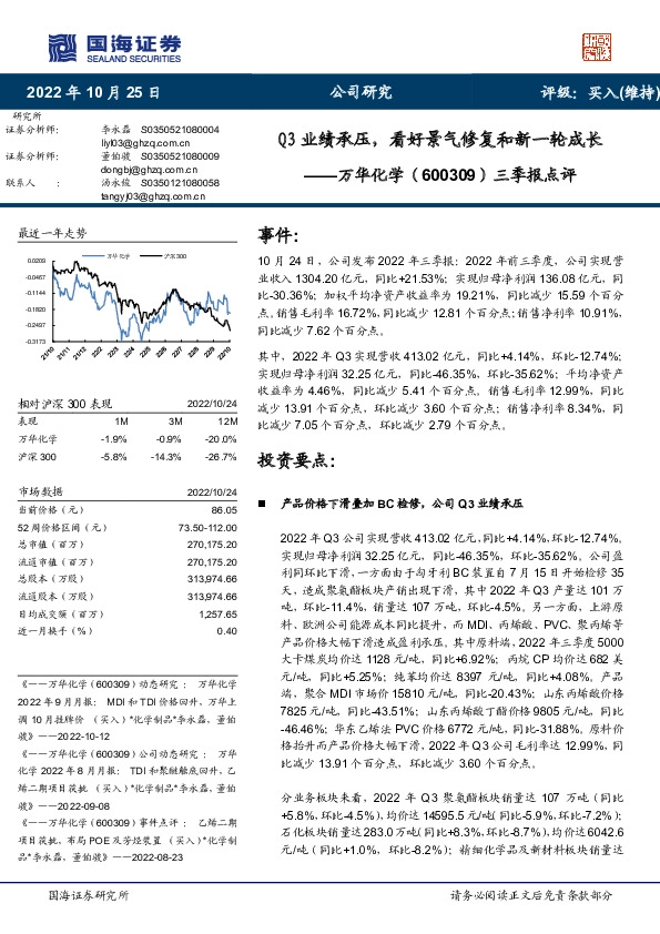 三季报点评：Q3业绩承压，看好景气修复和新一轮成长