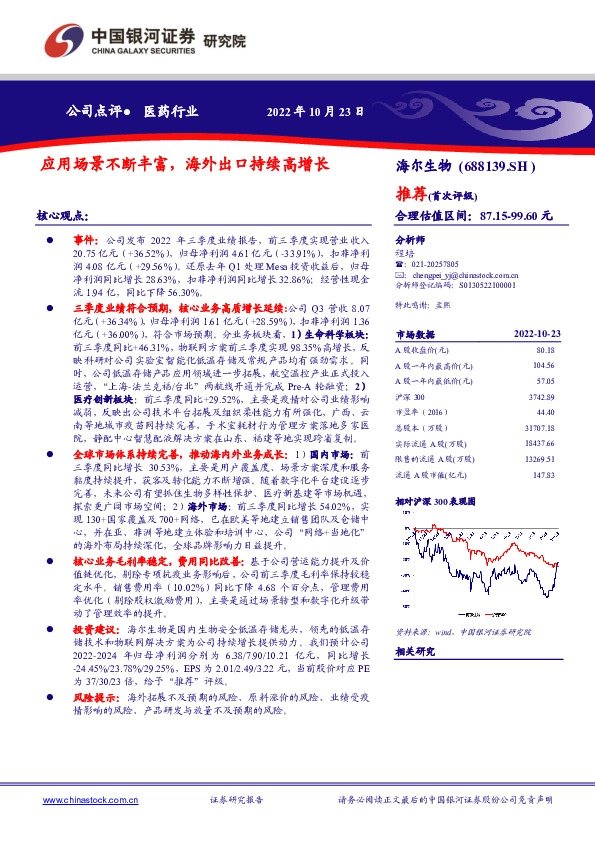 应用场景不断丰富，海外出口持续高增长