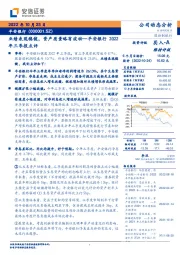 平安银行2022年三季报点评：业绩表现稳健，资产质量略有波动