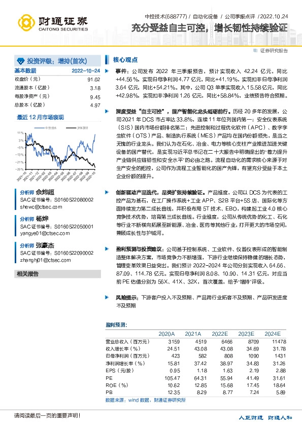 充分受益自主可控，增长韧性持续验证