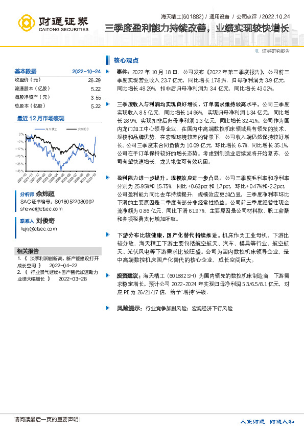 三季度盈利能力持续改善，业绩实现较快增长