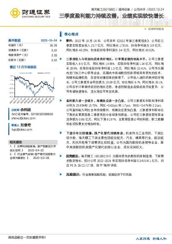 三季度盈利能力持续改善，业绩实现较快增长