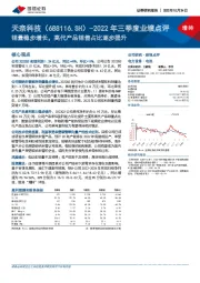 2022年三季度业绩点评：销量稳步增长，高代产品销售占比逐步提升